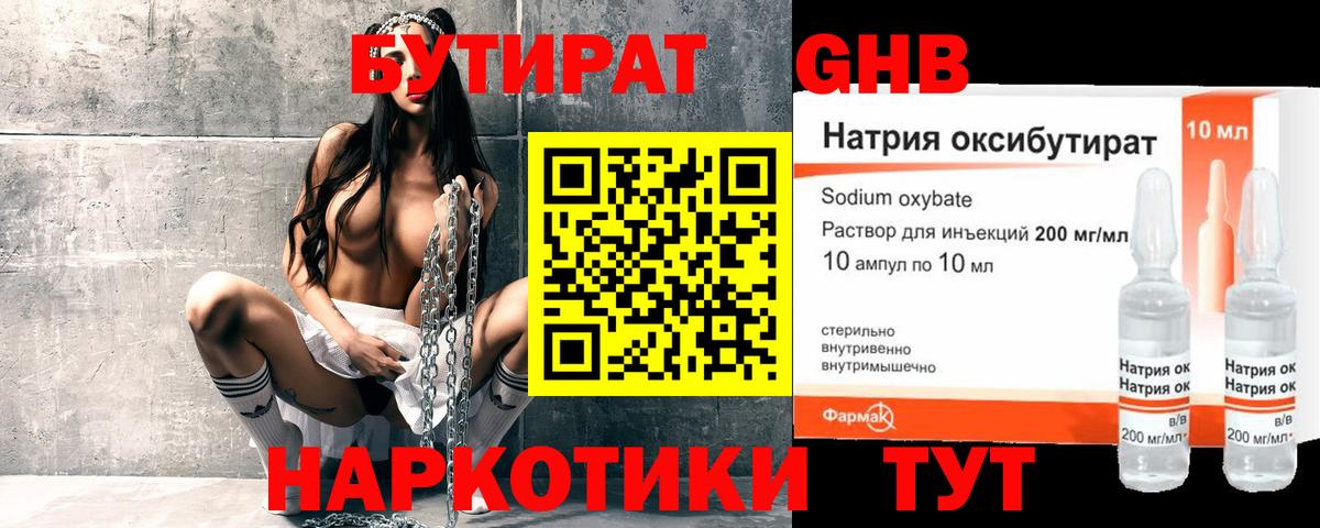 Бутират Butirat Кувандык