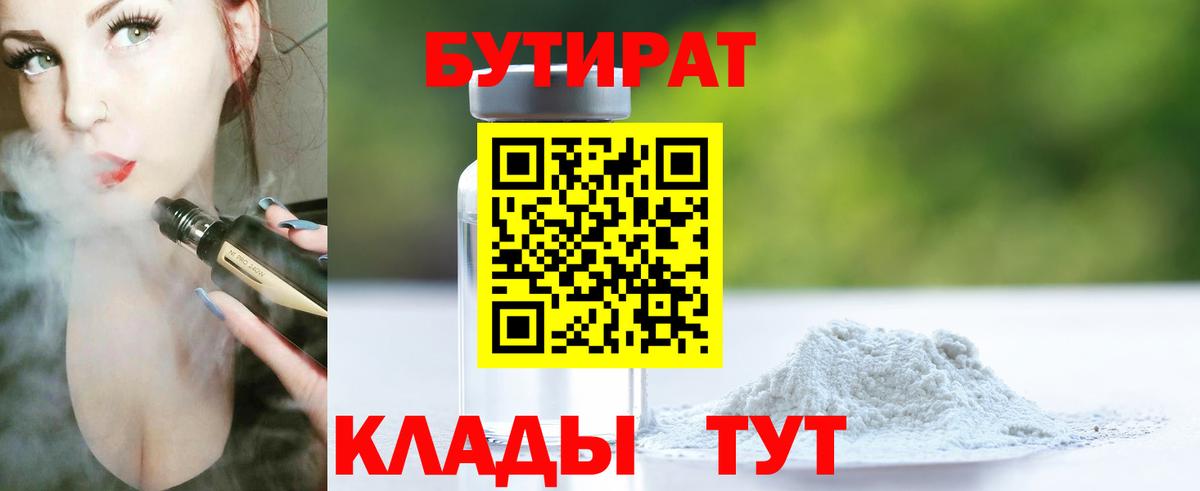 Бутират Butirat  Вход с VPN  Кувандык 