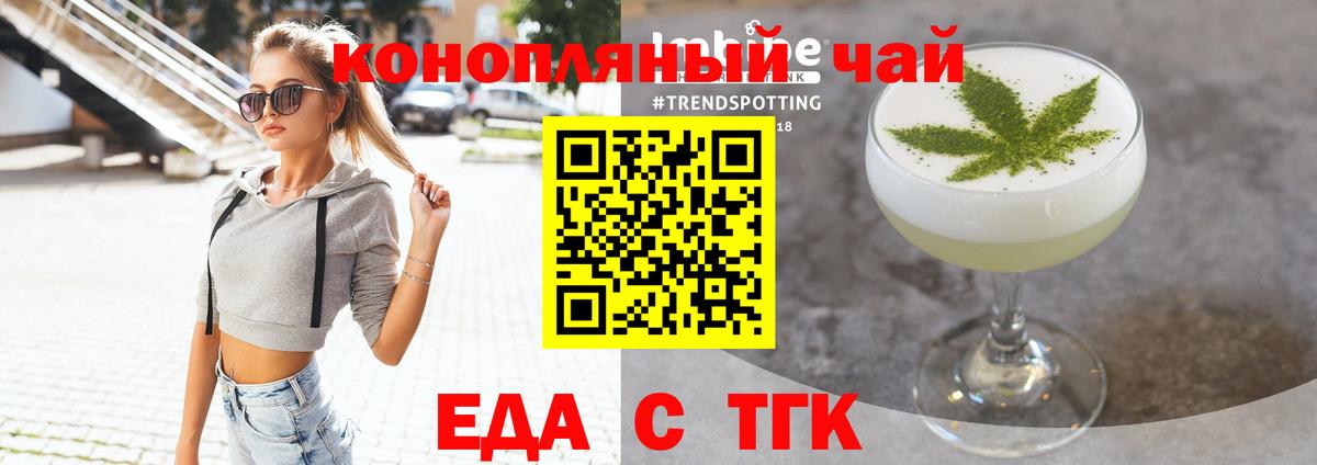 Еда ТГК марихуана  Вход с VPN  Кувандык 