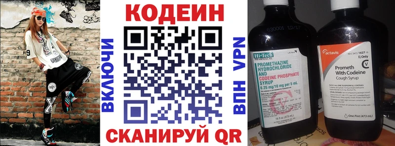 Codein напиток Lean (лин)  Кувандык 