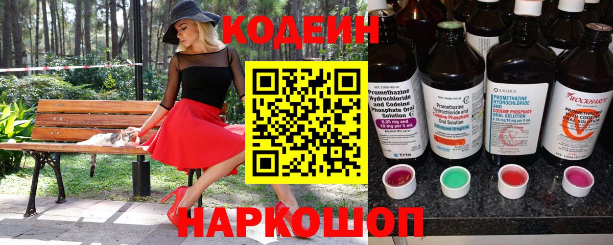 хочу   Вход с VPN  Кувандык  Кодеиновый сироп Lean напиток Lean (лин)  Кодеин напиток Lean (лин) 