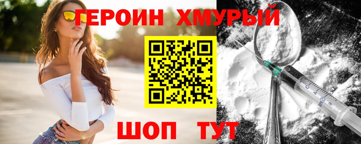 Героин Heroin Кувандык